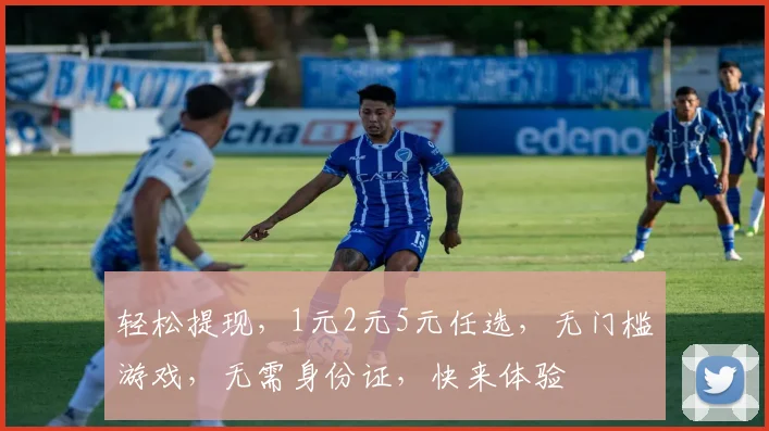 轻松提现，1元2元5元任选，无门槛游戏，无需身份证，快来体验